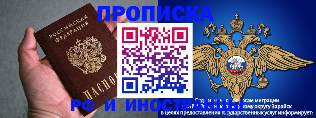 прописка законно в Благовещенске