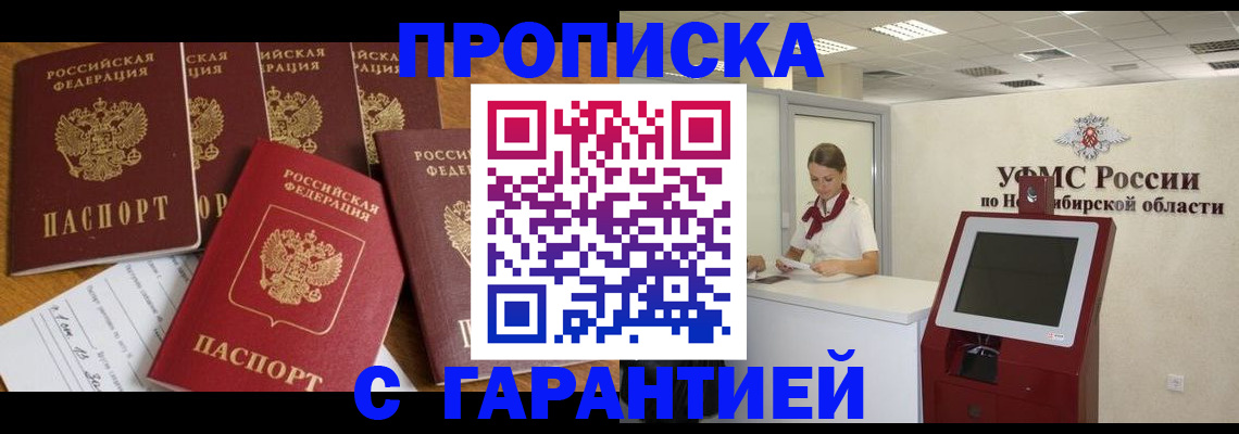 миграционный учет в Благовещенске