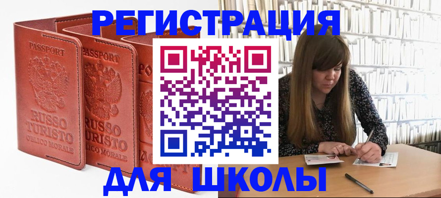 прописка в Благовещенске
