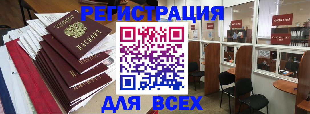 регистрация в Благовещенске