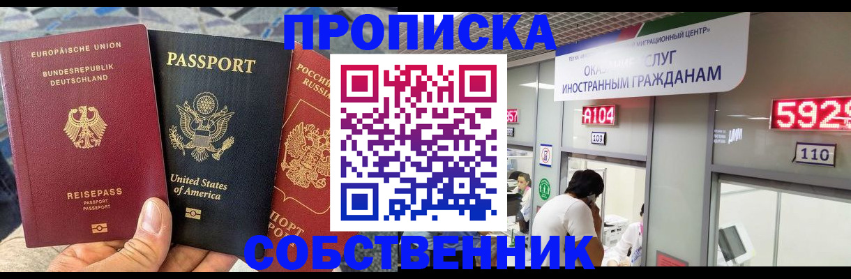 временная регистрация гарантия в Благовещенске