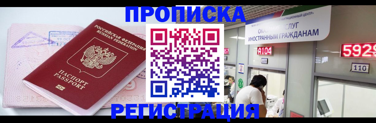 прописка для военкомата в Благовещенске